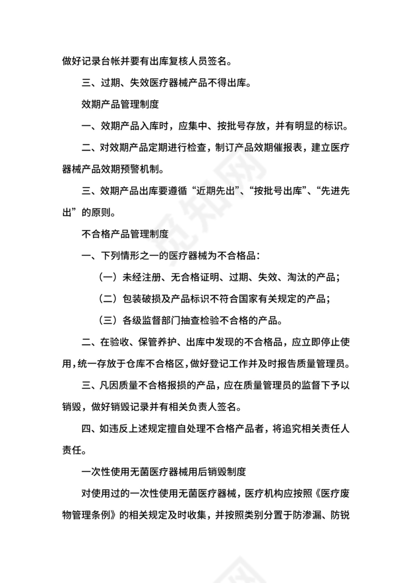 医疗机构医疗器械仓库管理制度.doc