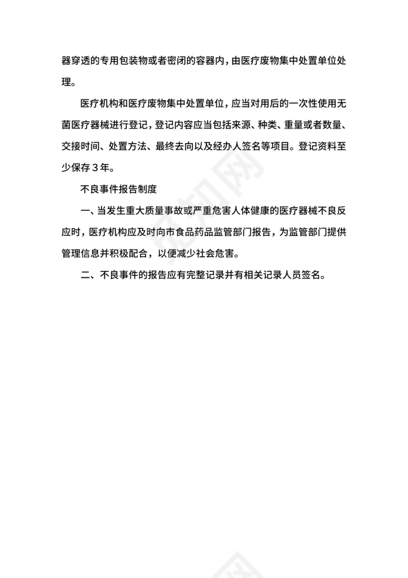 医疗机构医疗器械仓库管理制度.doc