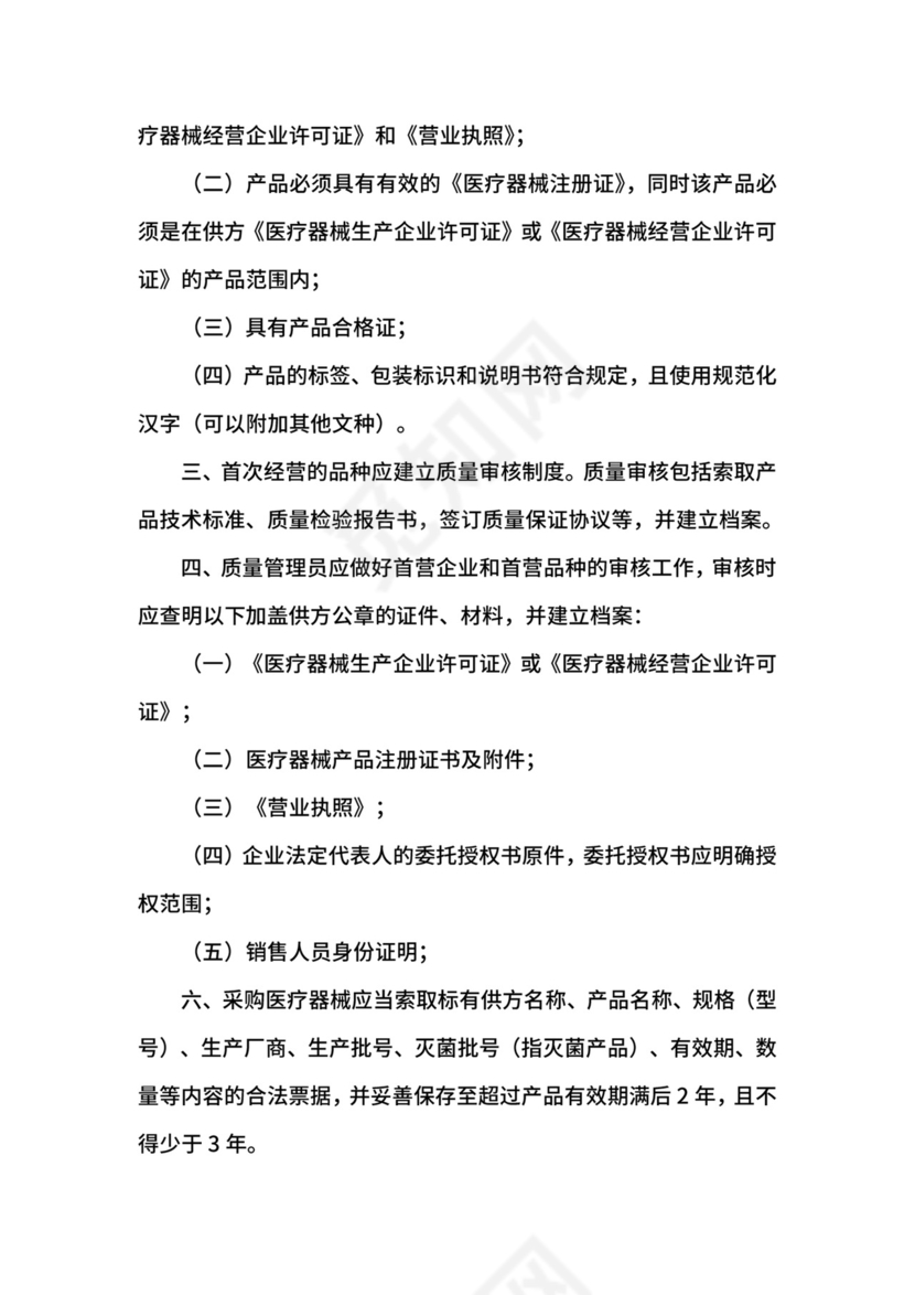 医疗机构医疗器械仓库管理制度.doc