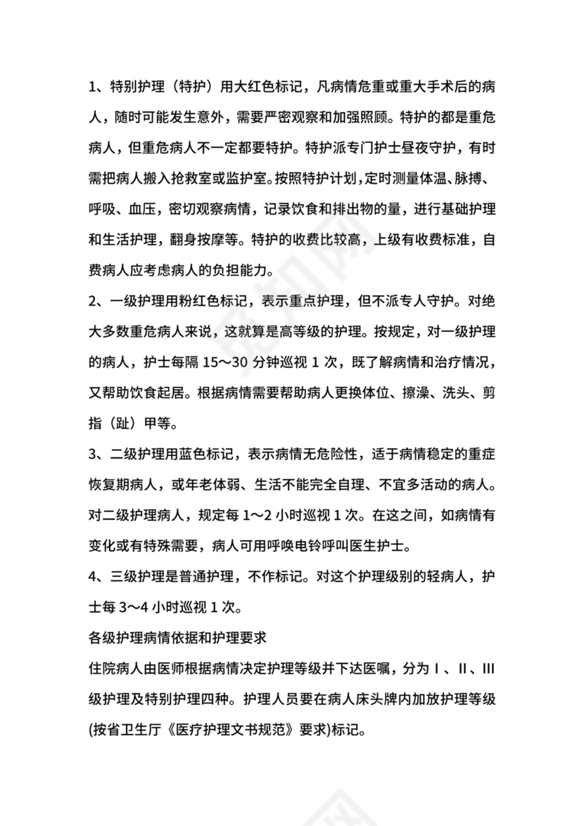 医疗质量、医疗安全的核心制度.docx