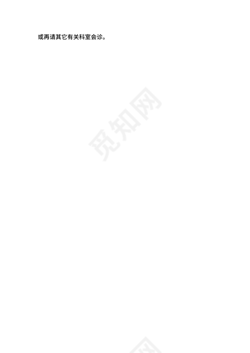 医疗质量、医疗安全的核心制度.docx