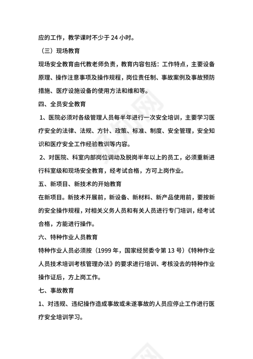 医疗质量与安全培训制度.docx