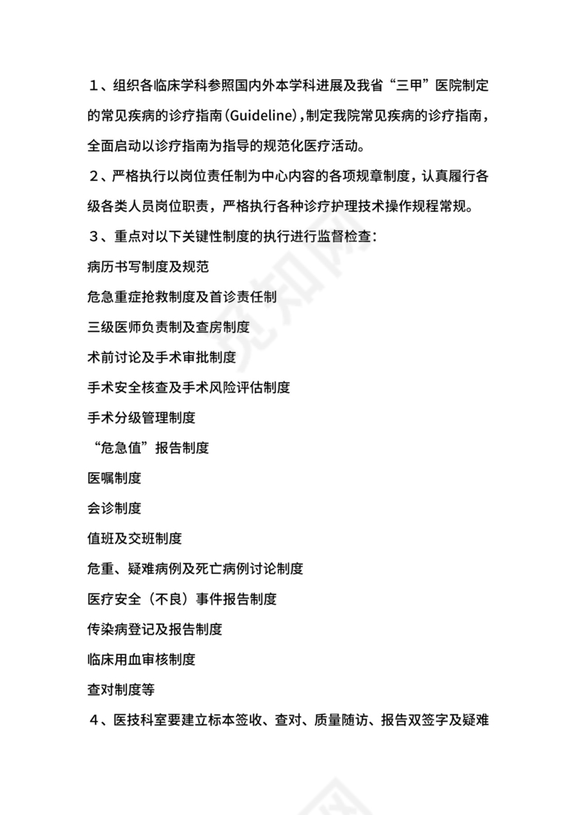 医疗质量与安全管理规章制度汇编.docx