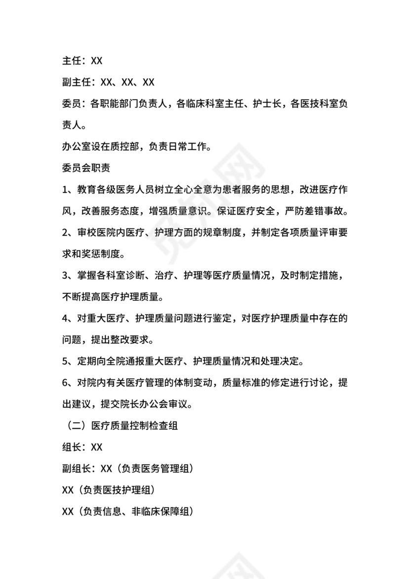 医疗质量与安全管理规章制度汇编.docx