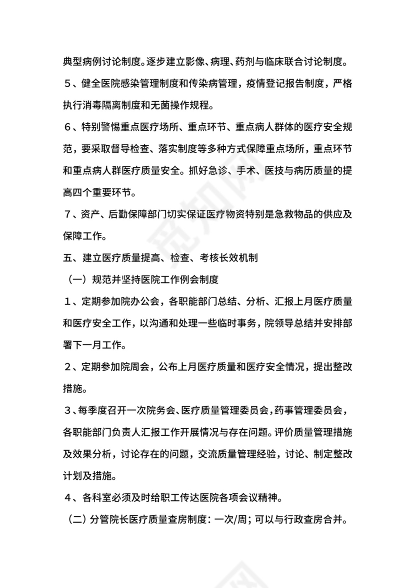 医疗质量与安全管理规章制度汇编.docx