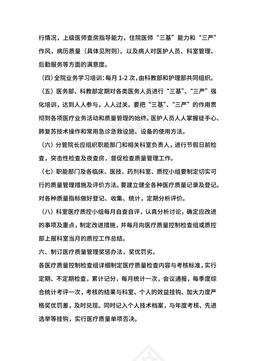医疗质量与安全管理规章制度汇编.docx