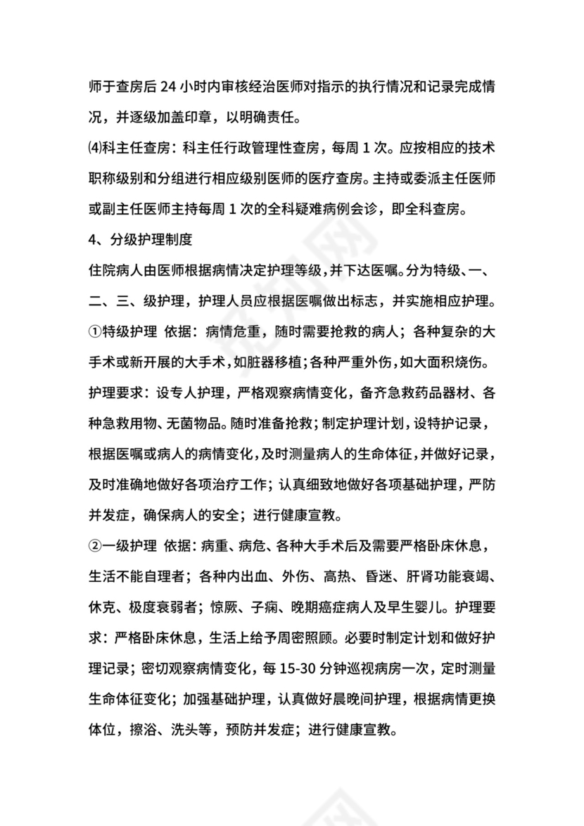 医疗质量和医疗安全核心工作制度.docx