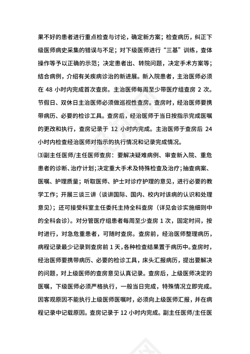 医疗质量和医疗安全核心工作制度.docx