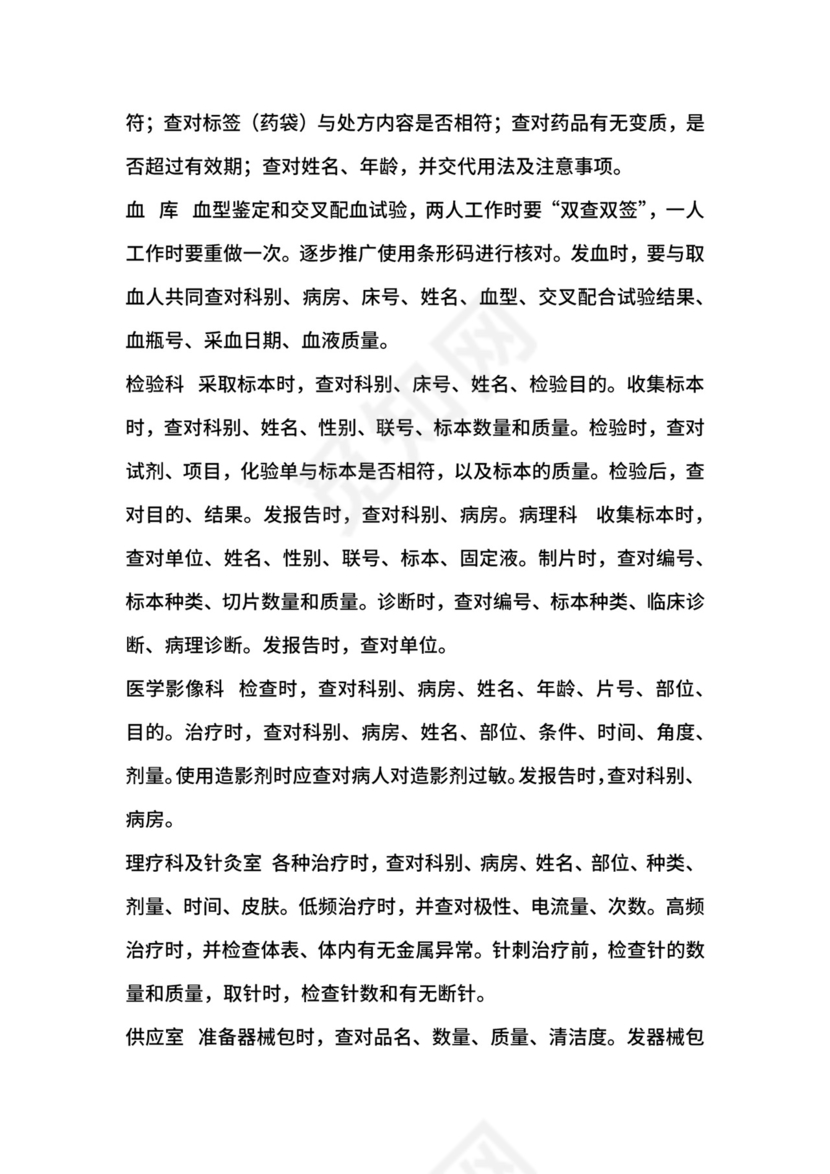 医疗质量和医疗安全核心工作制度.docx
