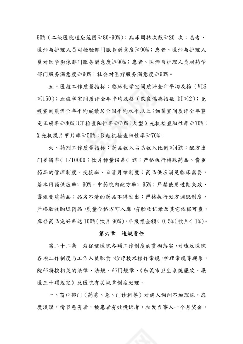 医疗质量管理方案及措施.docx