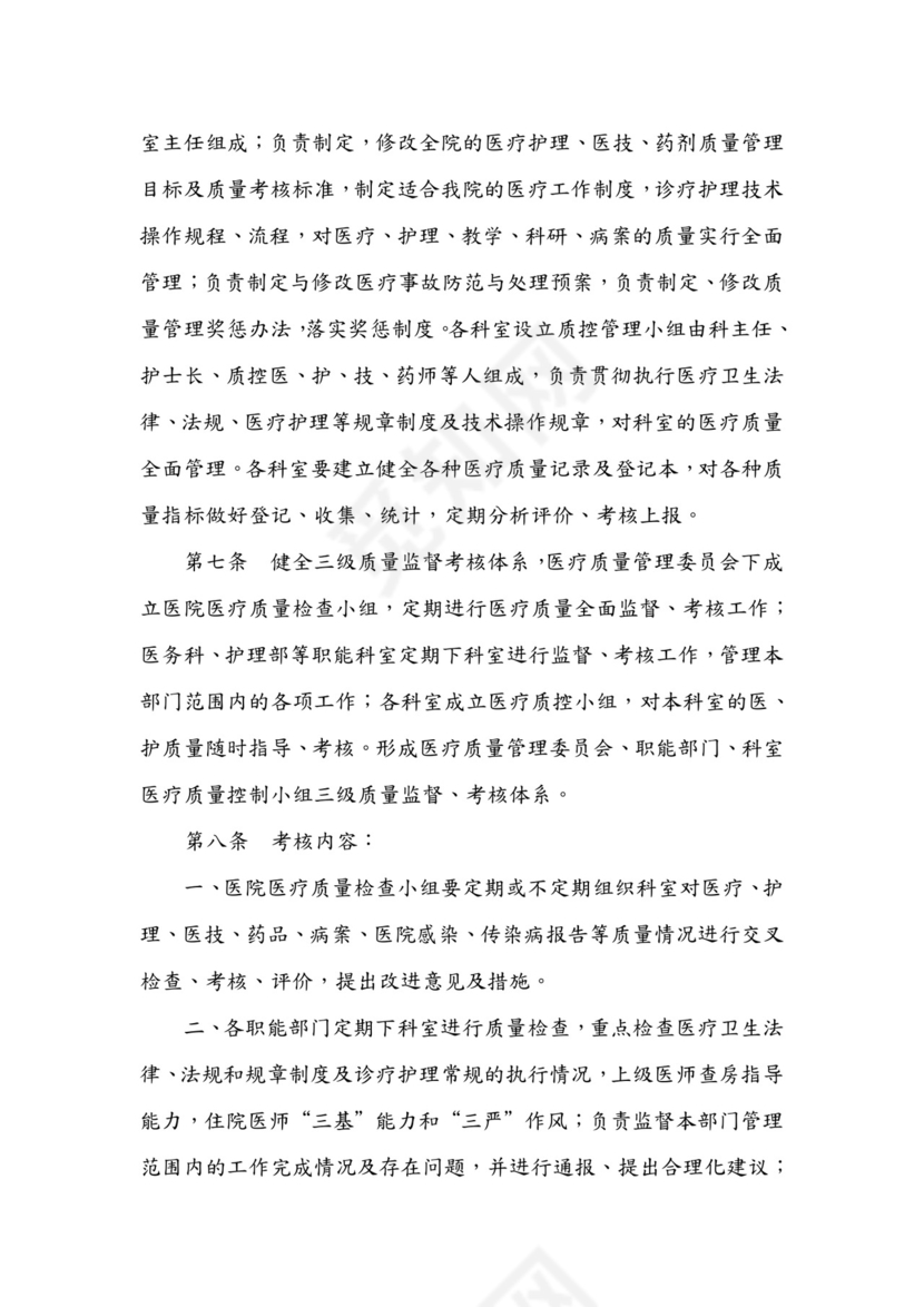 医疗质量管理方案及措施.docx