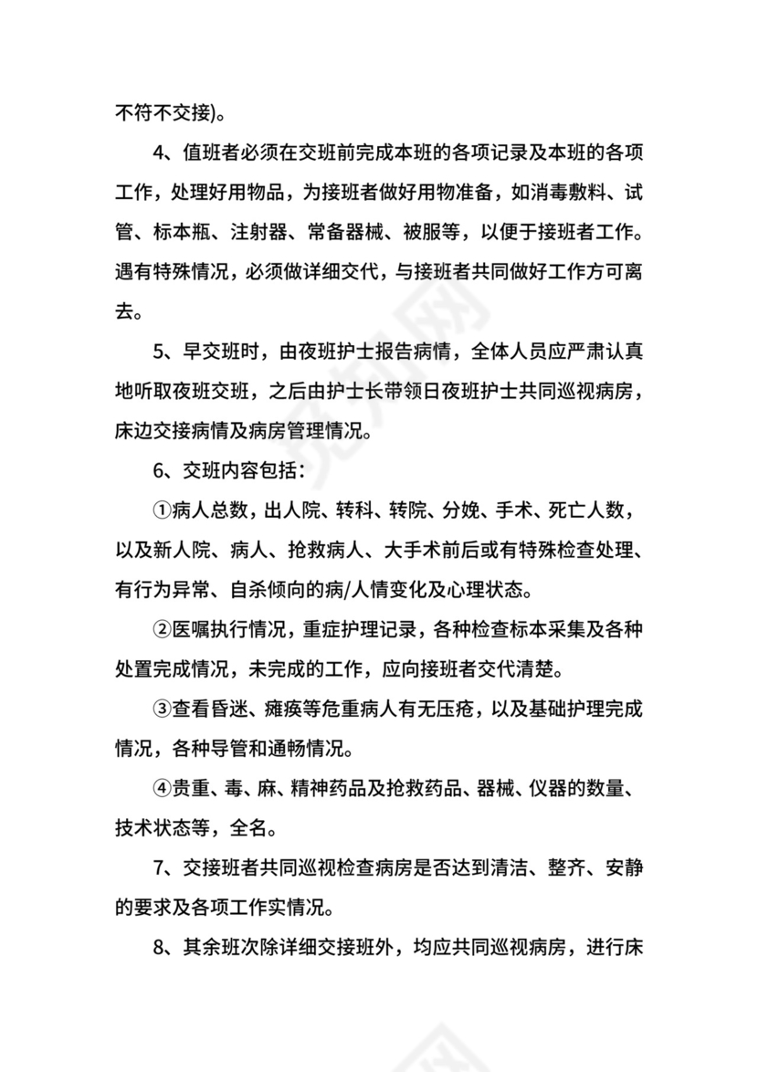 医院护理交接班制度通用.docx
