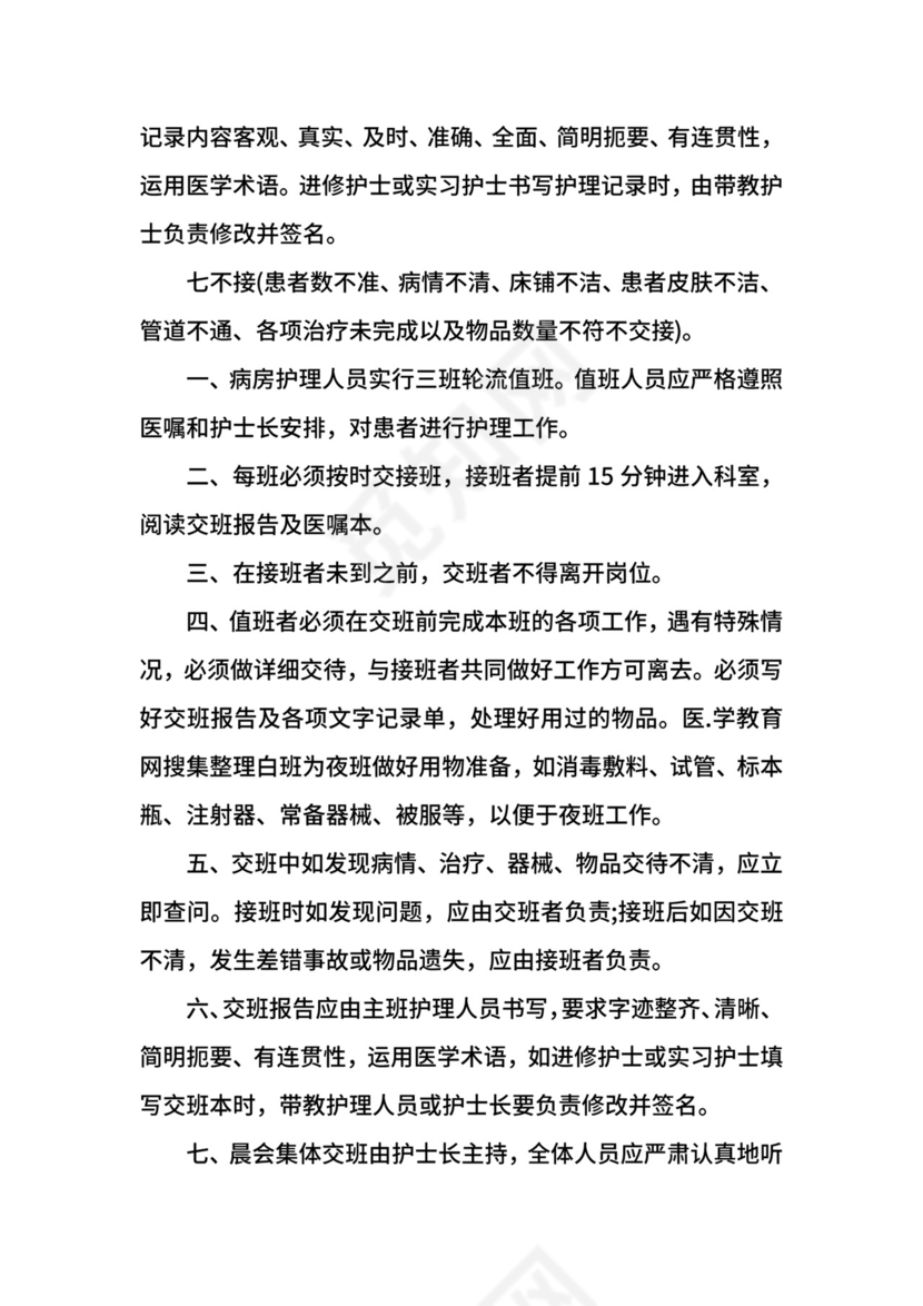 医院护理交接班制度通用.docx