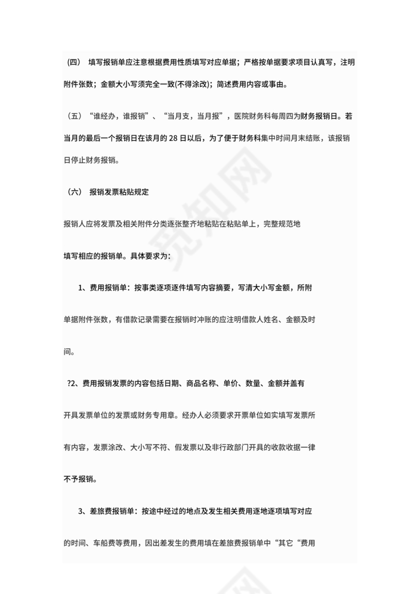 医院财务报销制度及报销流程.docx