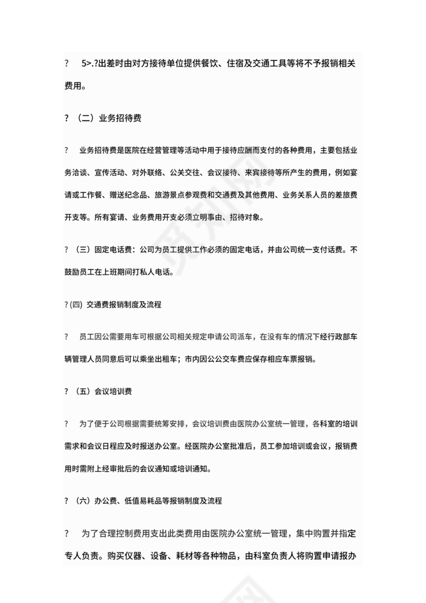 医院财务报销制度及报销流程.docx