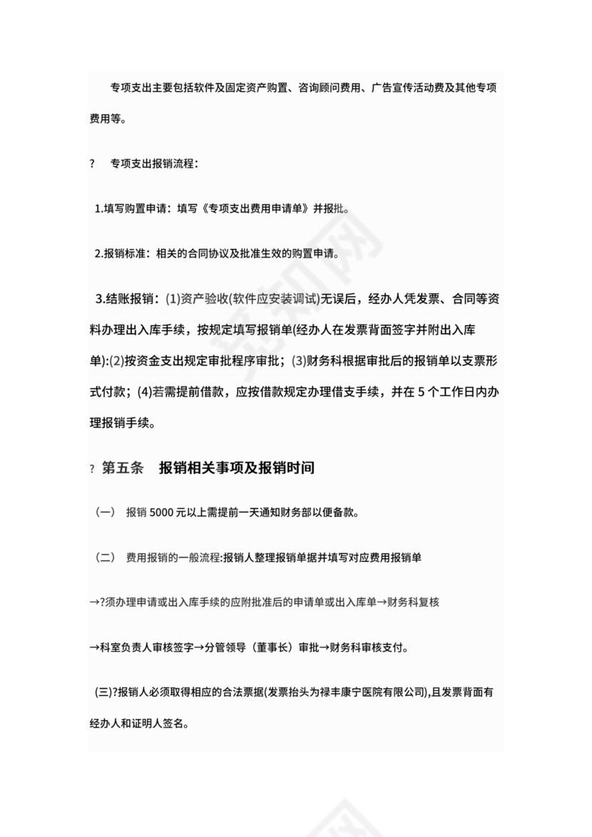 医院财务报销制度及报销流程.docx