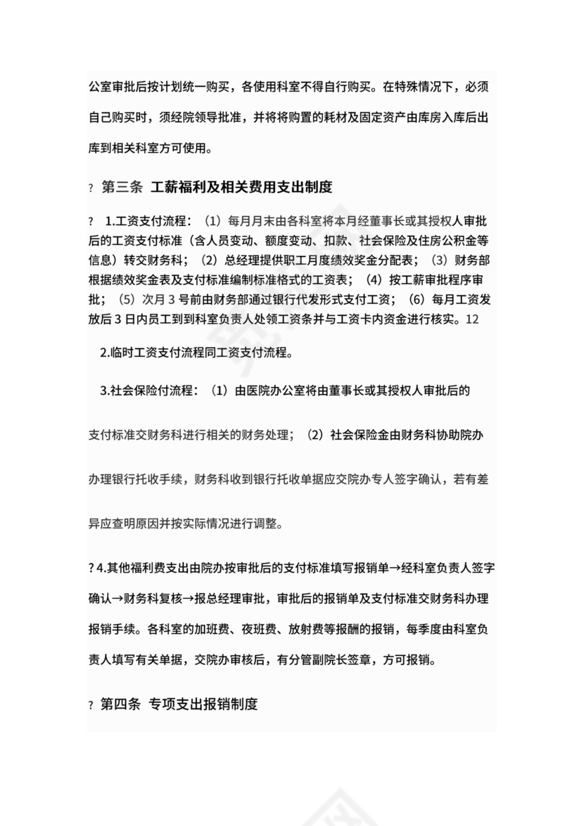 医院财务报销制度及报销流程.docx