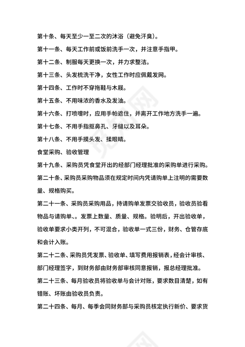 单位食堂规章制度范本.docx
