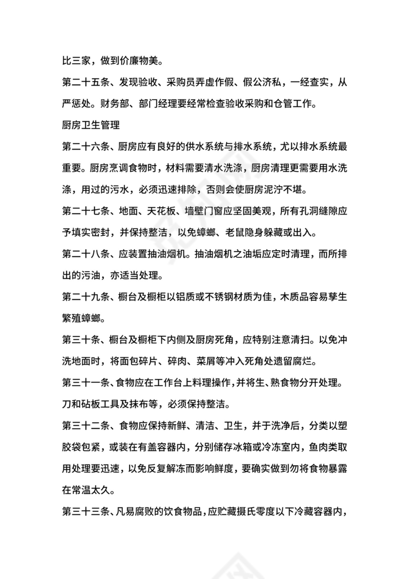 单位食堂规章制度范本.docx