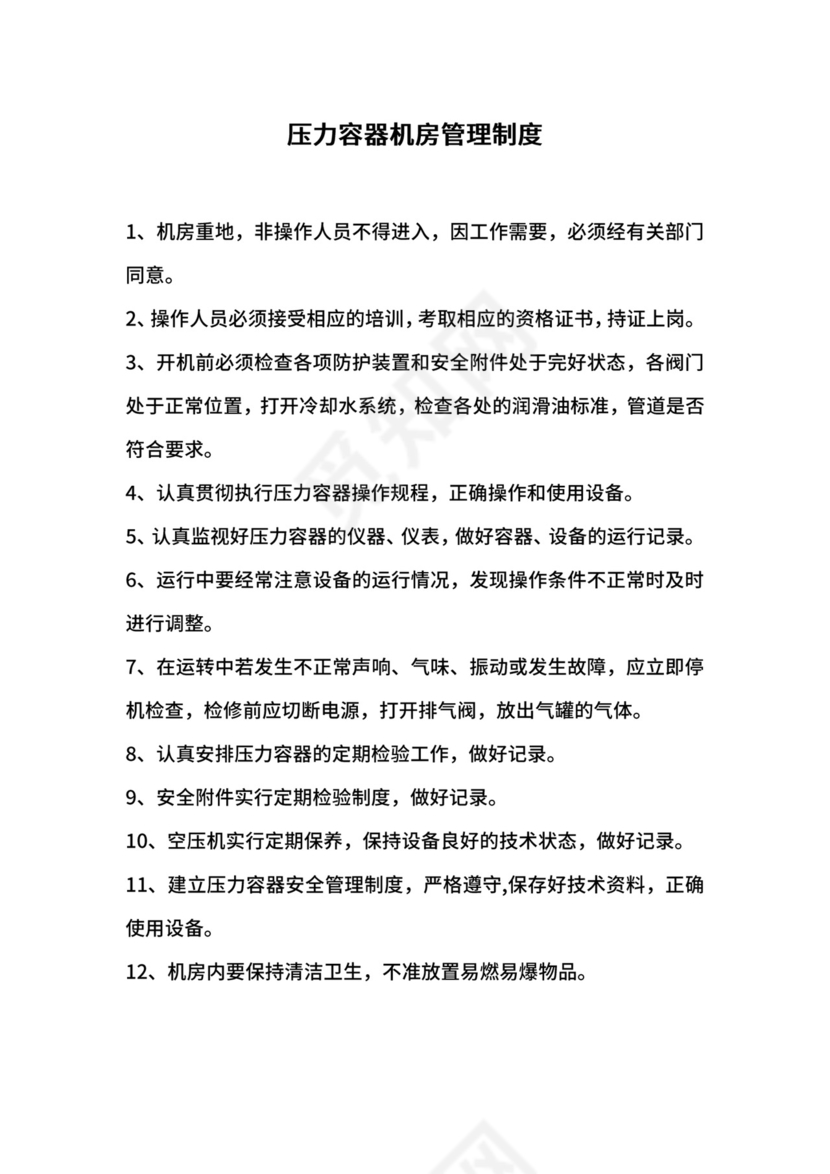 压力容器机房管理制度.docx