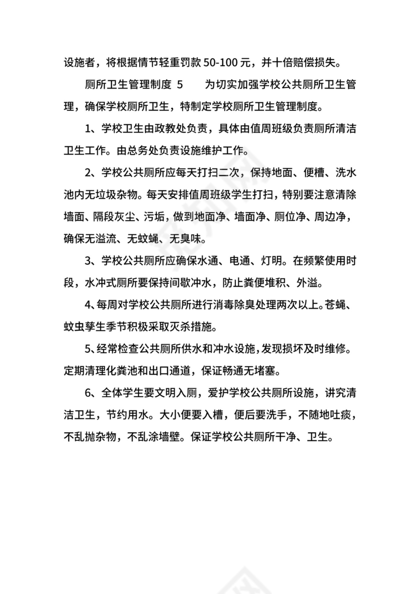 厕所卫生管理制度.docx