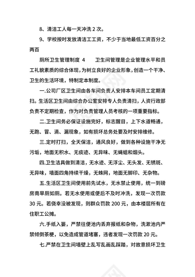 厕所卫生管理制度.docx