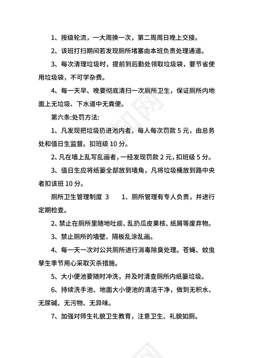 厕所卫生管理制度.docx