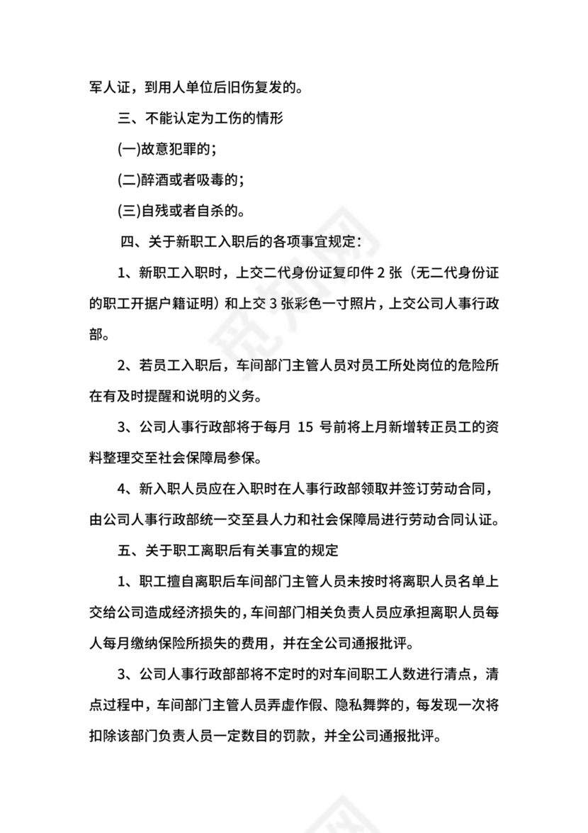 员工工伤保险管理制度.docx