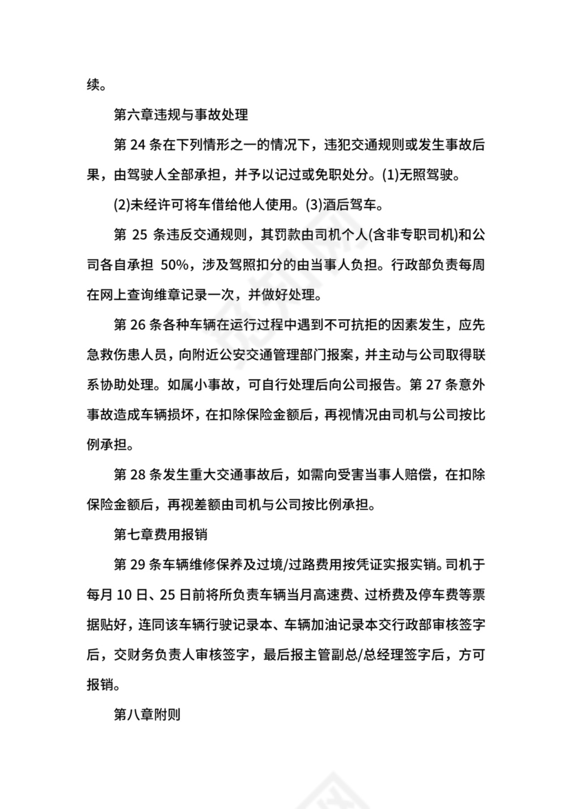 商务公司车辆管理制度.docx