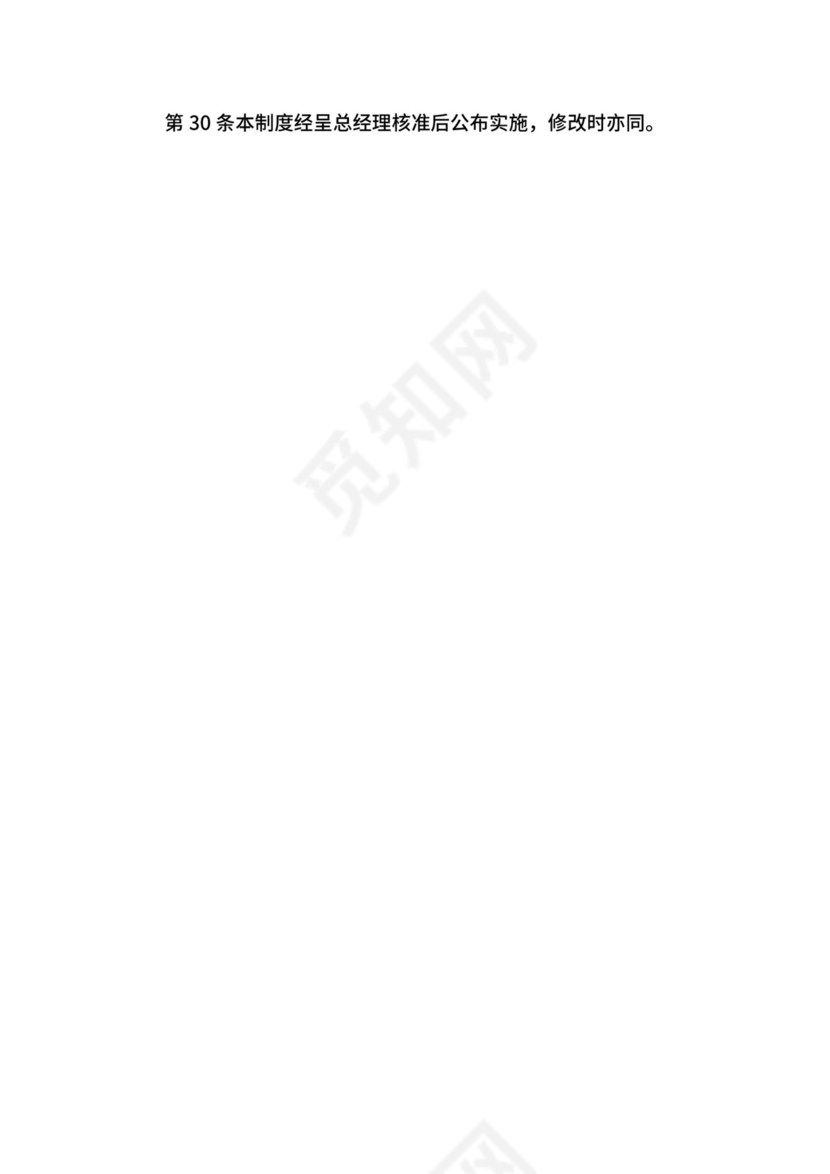 商务公司车辆管理制度.docx