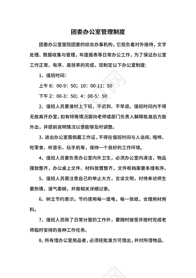 团委办公室管理制度.docx