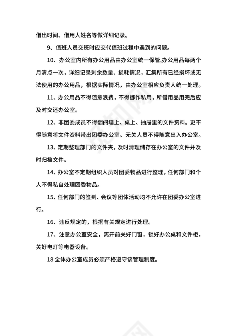 团委办公室管理制度.docx