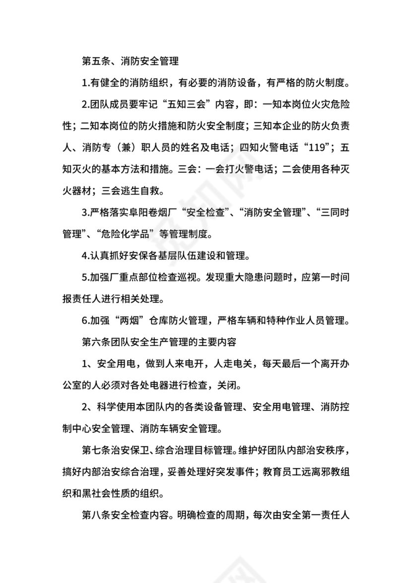 团队安全生产管理制度.docx