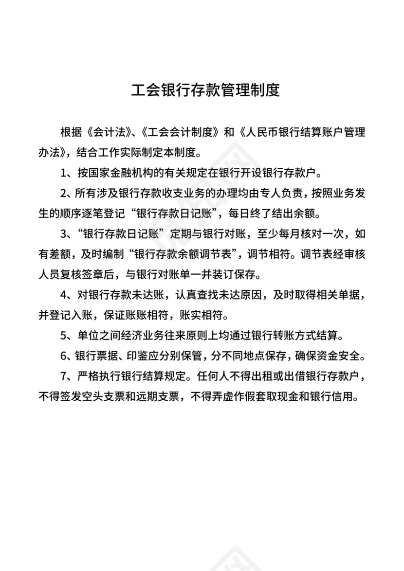 基层工会财务管理制度(通用型).doc