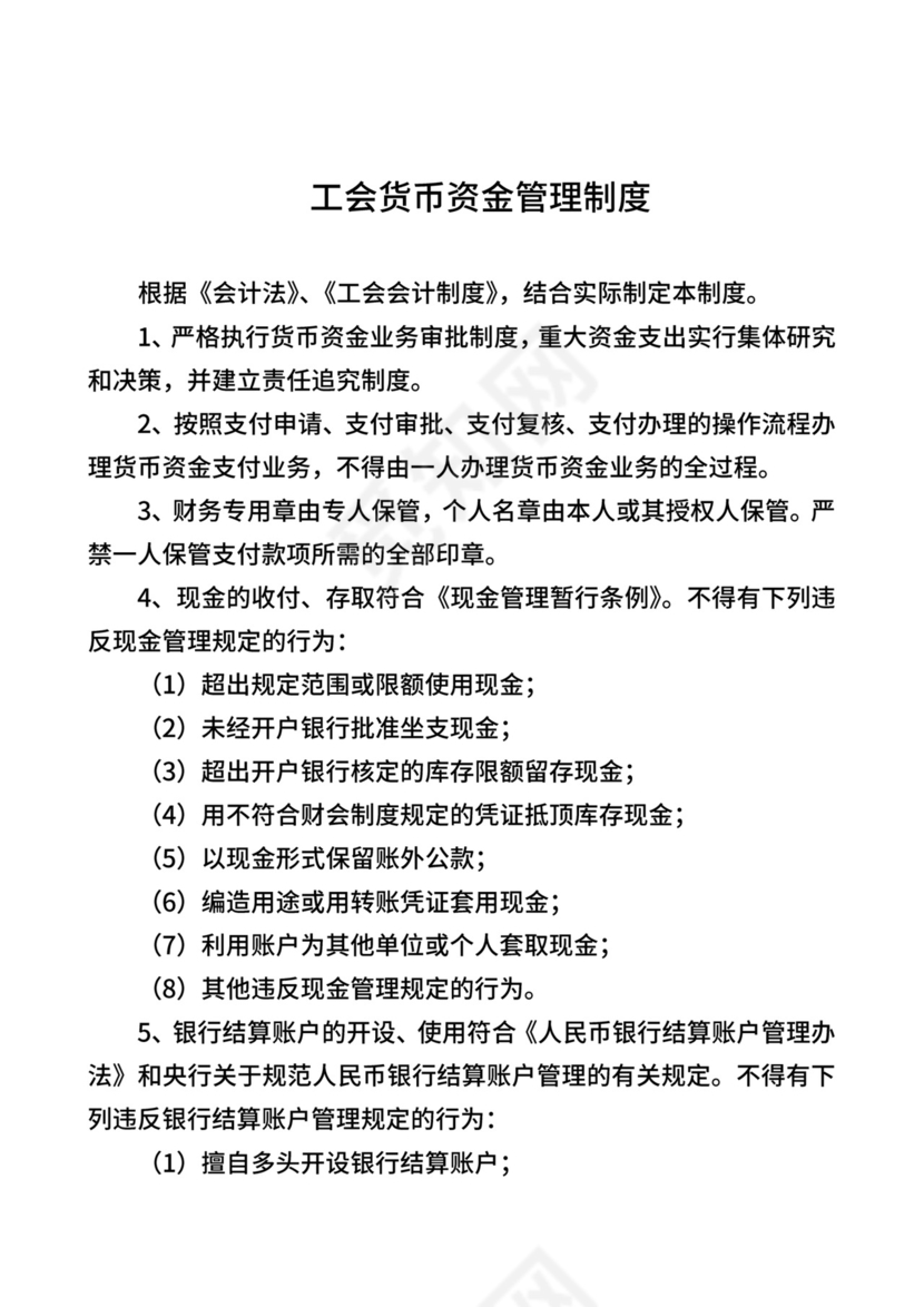 基层工会财务管理制度(通用型).doc