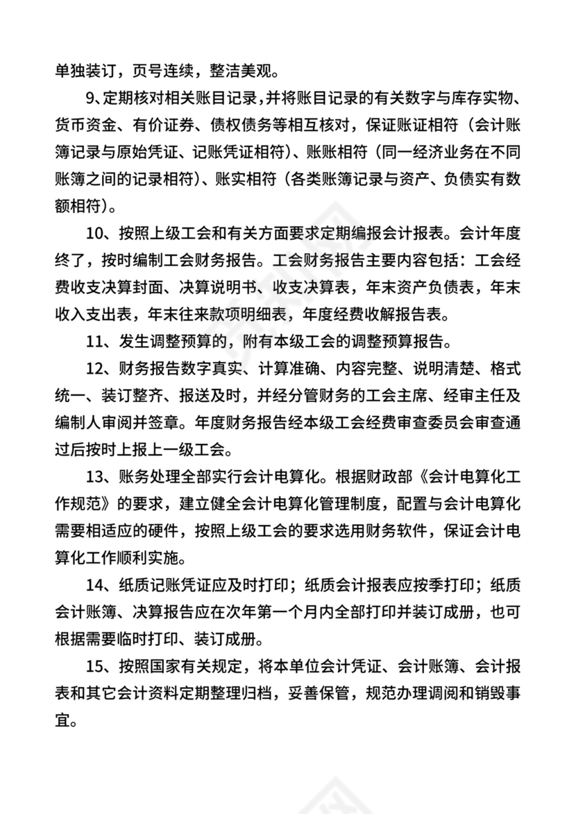 基层工会财务管理制度(通用型).doc