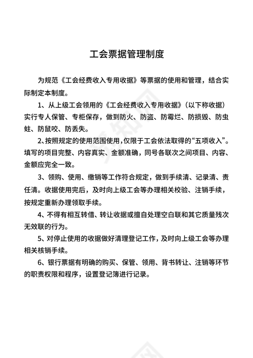 基层工会财务管理制度(通用型).doc