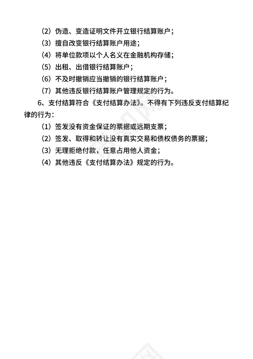 基层工会财务管理制度(通用型).doc