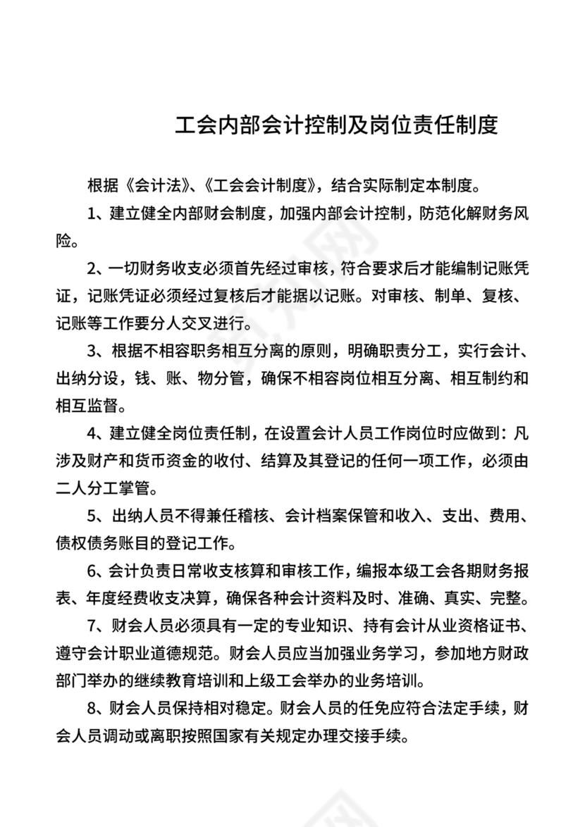 基层工会财务管理制度(通用型).doc