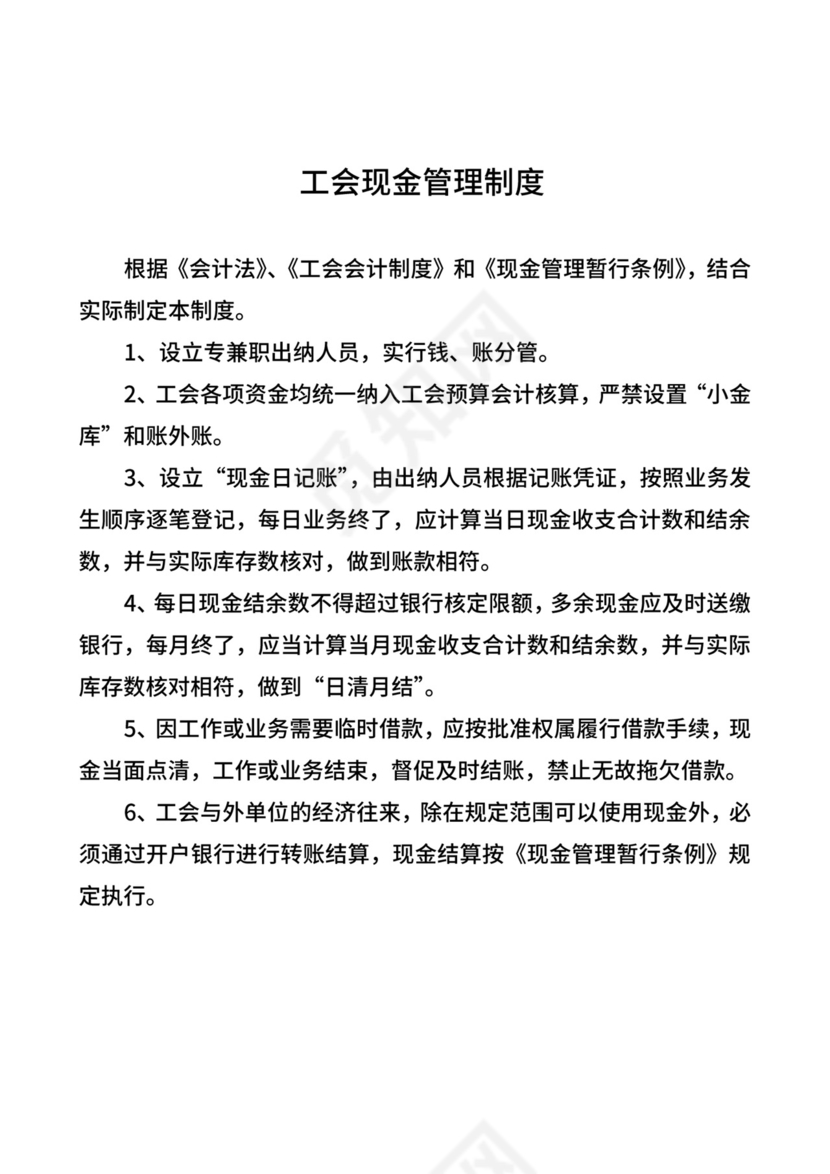 基层工会财务管理制度(通用型).doc