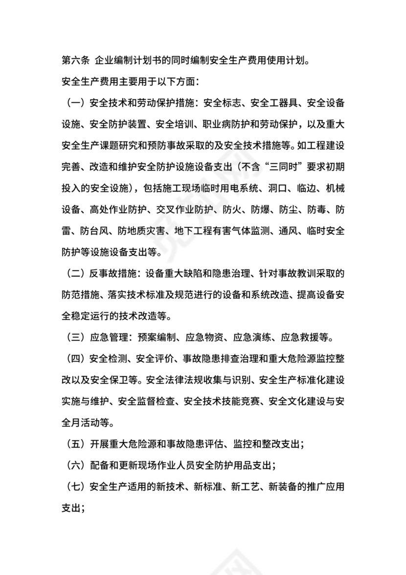 大唐南京发电厂安全生产费用提取和使用管理办法.docx