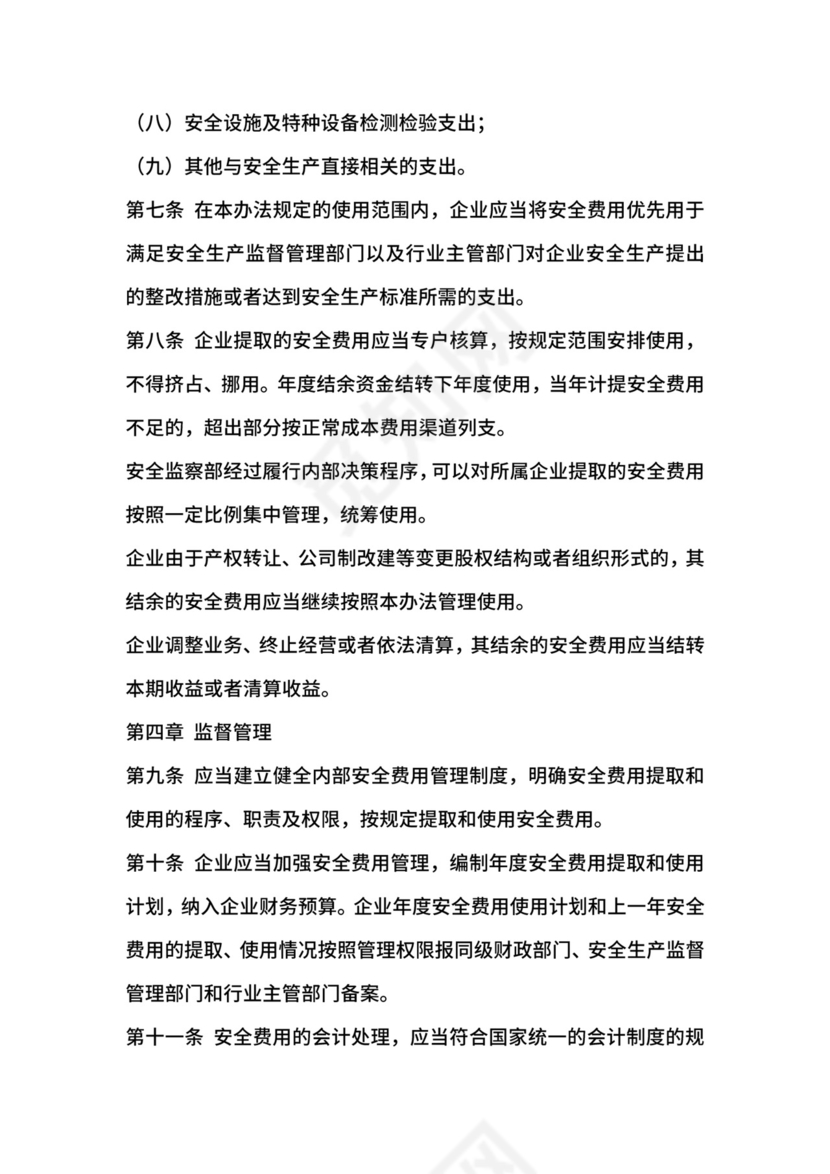 大唐南京发电厂安全生产费用提取和使用管理办法.docx