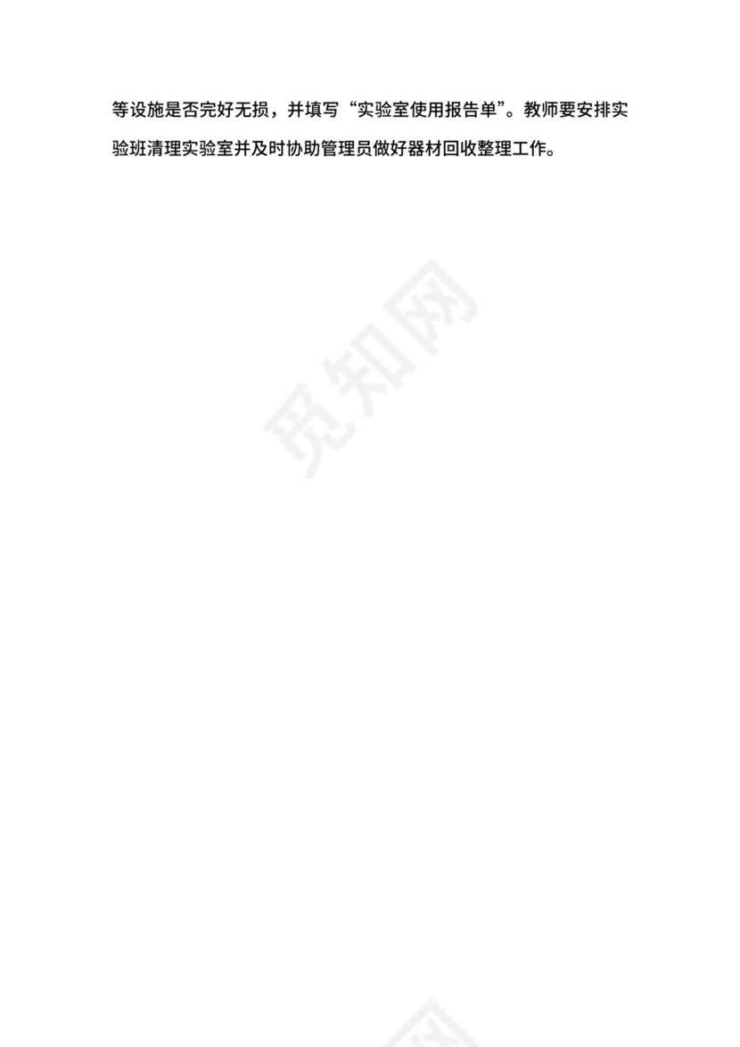 学校实验室管理制度.docx