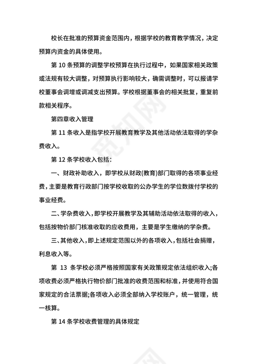 学校财务管理制度.docx