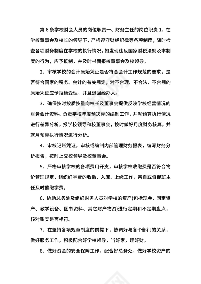 学校财务管理制度.docx
