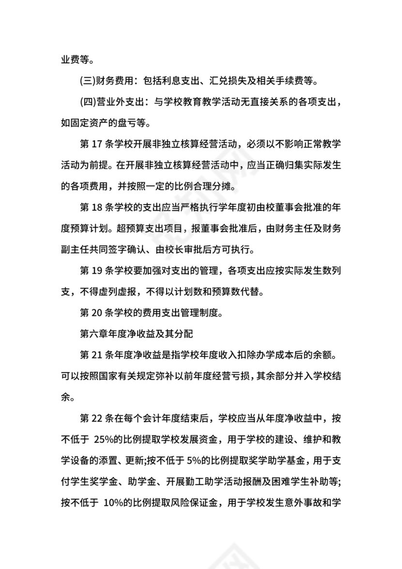 学校财务管理制度.docx