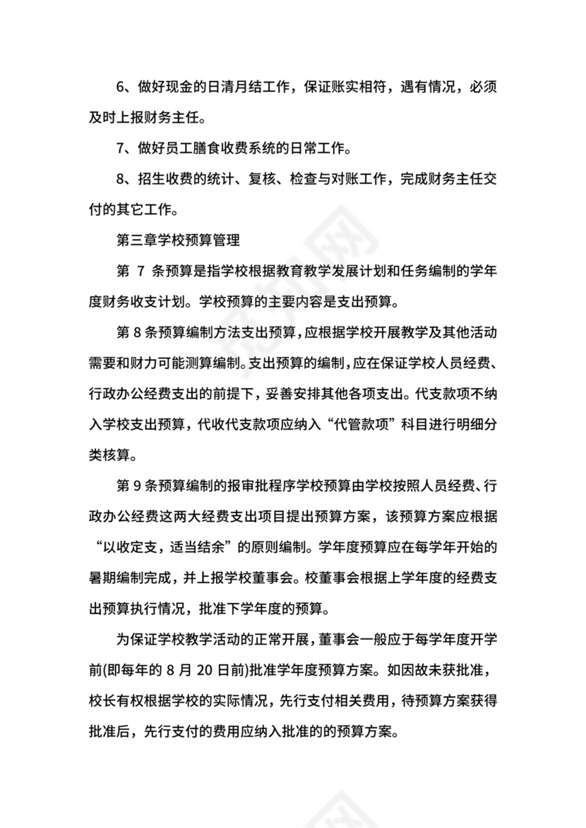 学校财务管理制度.docx