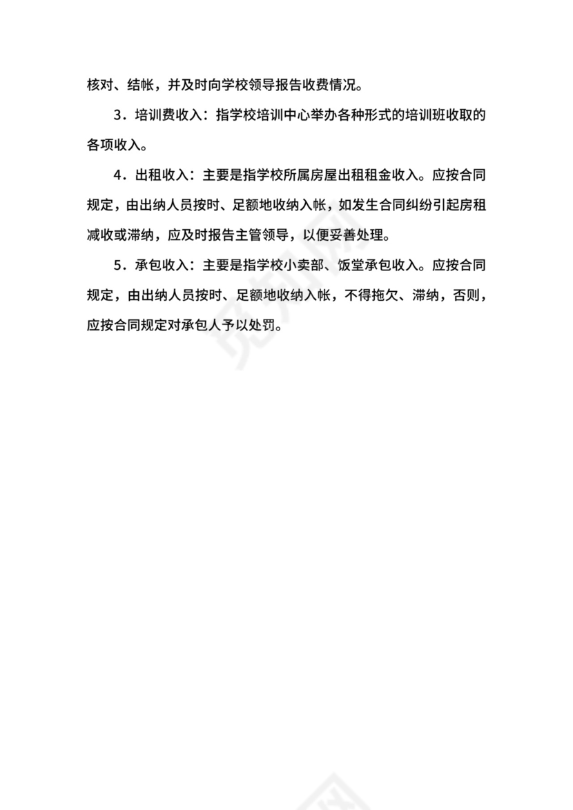 学校财务管理制度.docx