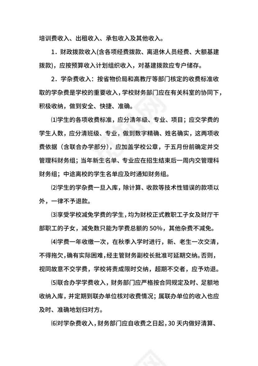 学校财务管理制度.docx
