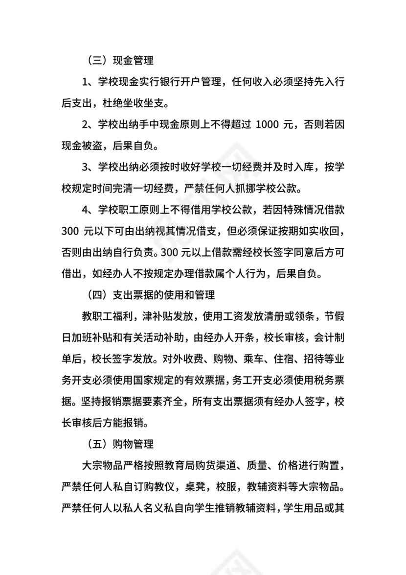 学校财务管理制度.docx